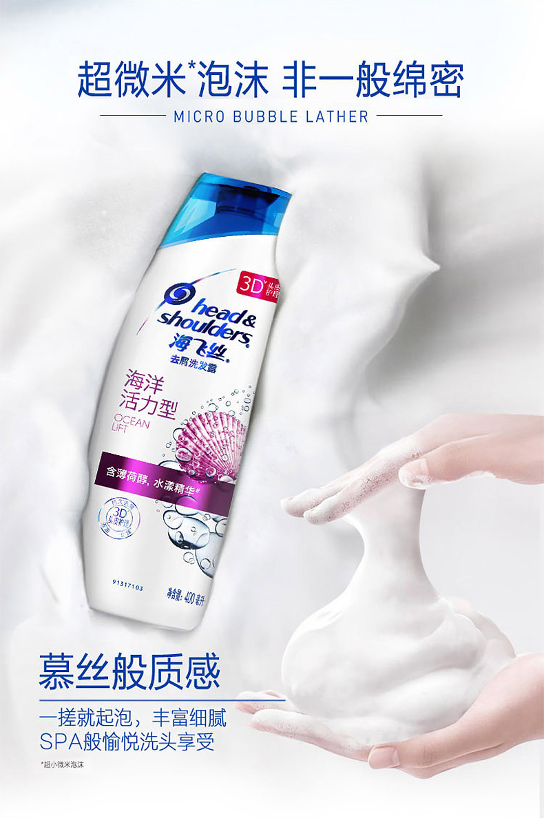 海飞丝海洋活力型3重护理400ml（新旧包装随机发）