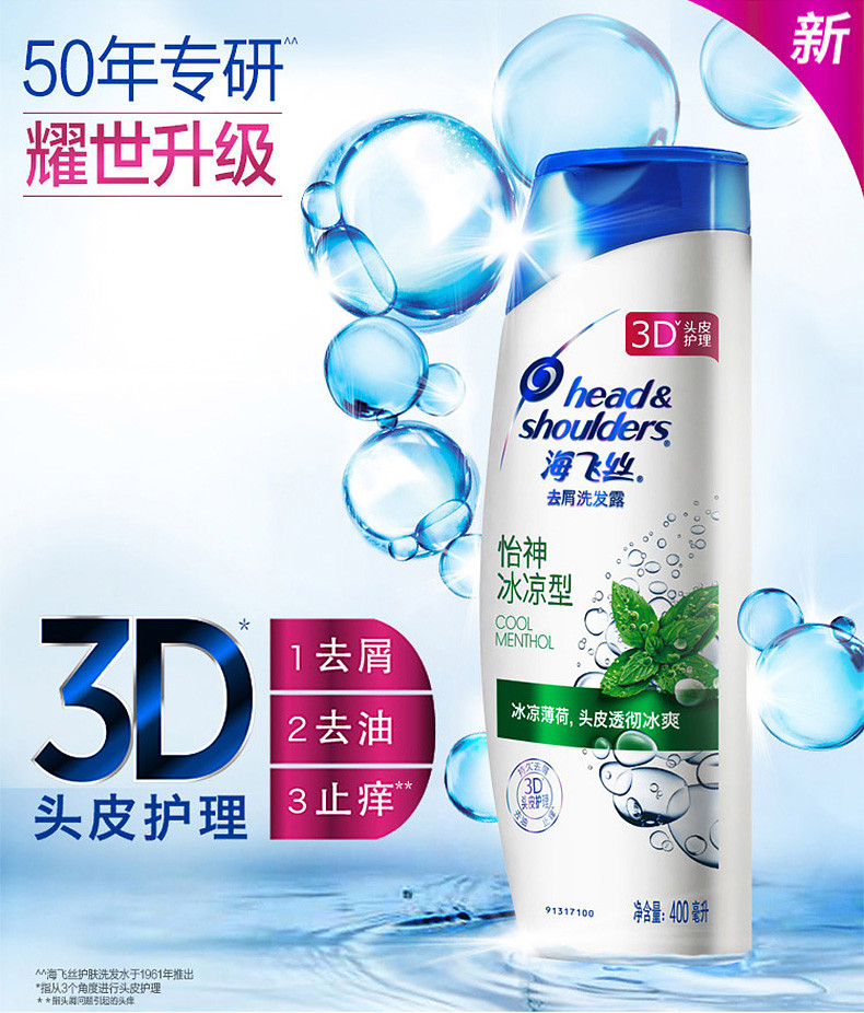 【直供星盟】海飞丝怡神冰凉型洗发露400ml*4支装（新旧包装随机发）