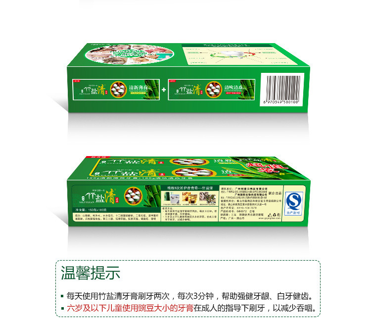 竹盐清牙膏清新薄荷150g+清吙清焱180g超值装牙膏  新旧包装随机发货
