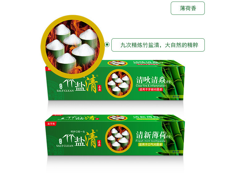 竹盐清牙膏清新薄荷150g+清吙清焱180g超值装牙膏  新旧包装随机发货