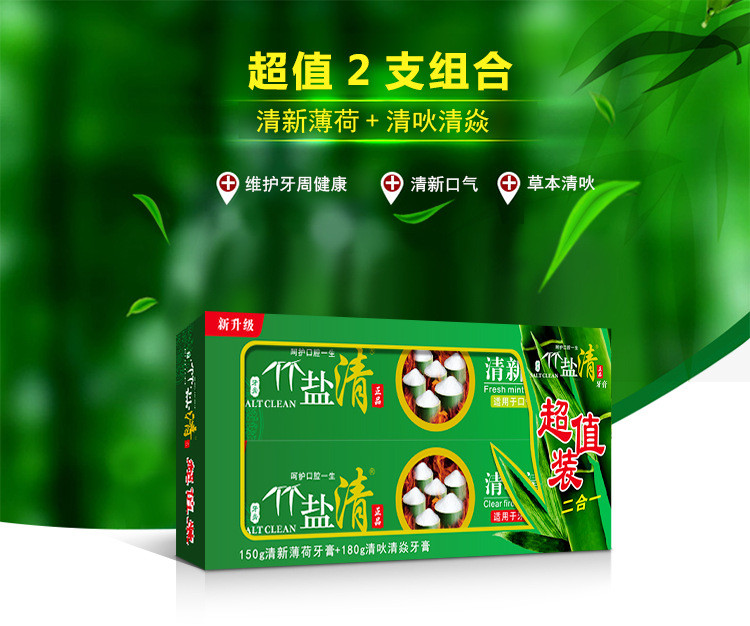 竹盐清牙膏清新薄荷150g+清吙清焱180g超值装牙膏  新旧包装随机发货