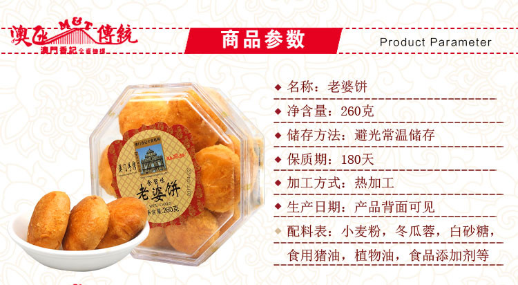 澳门特产香记澳氹传统老公饼/老婆饼260g 婚庆手信糕点零食