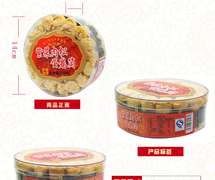 澳门特产香记澳氹传统紫菜肉松蛋卷250g*3盒 员工福利零食品