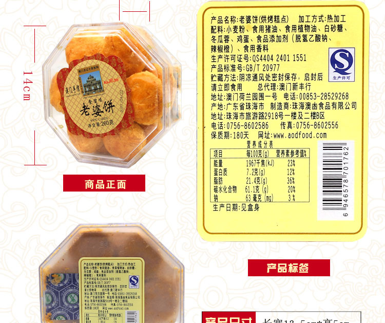 澳门特产香记澳氹传统老公饼/老婆饼260g 婚庆手信糕点零食