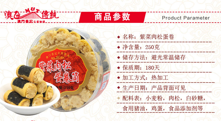 澳门特产香记澳氹传统紫菜肉松蛋卷250g*3盒 员工福利零食品