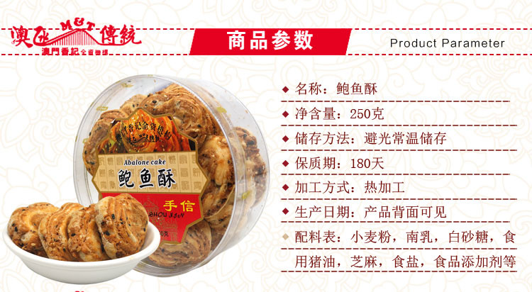 澳门特产香记鲍鱼酥250g*3盒 香脆酥饼 婚庆组合礼品糕点