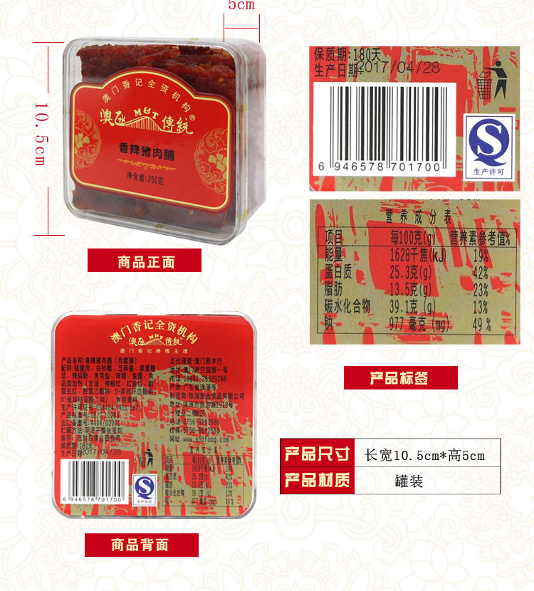 澳门特产澳氹传统香记蜜汁猪肉脯干250g 即食零食 婚庆礼品