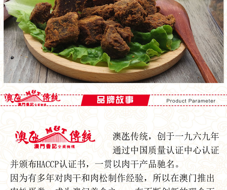 澳氹传统牛肉粒250g 澳门特产香记 牛肉零食 礼品