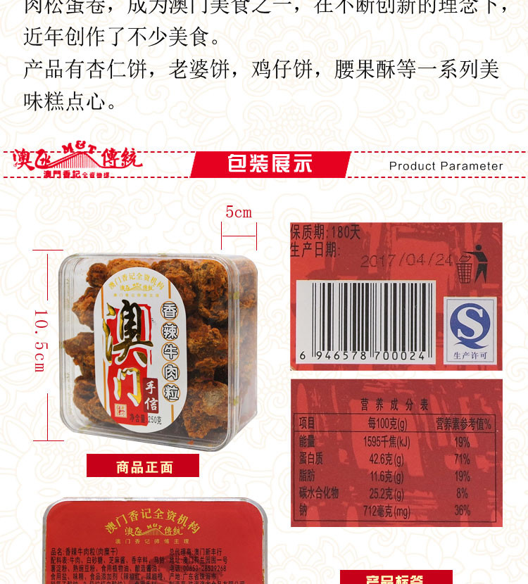 澳氹传统牛肉粒250g 澳门特产香记 牛肉零食 婚庆节礼品