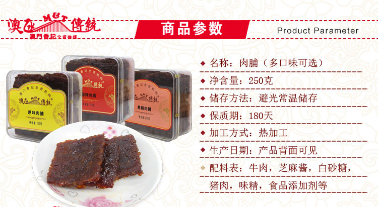 澳门特产澳氹传统原味猪肉脯牛肉脯250g*3盒 手信小吃肉脯零食品