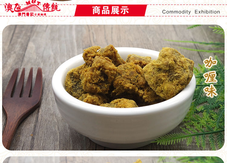 澳门特产香记澳氹传统猪肉粒250g 即食小吃 礼品零食