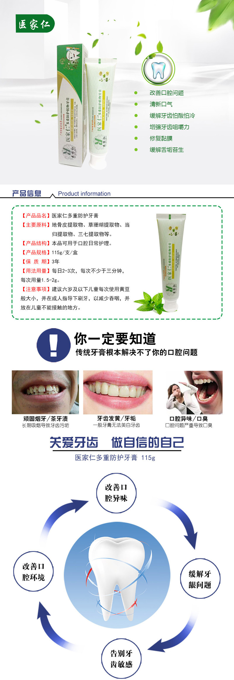 医家仁多重防护植物功效牙膏改善口腔问题牙龈出血美白牙齿口气清新