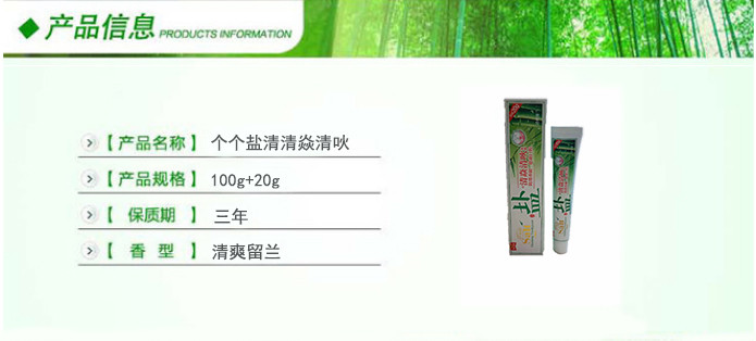 【实惠套餐】一支120g个个盐清清焱清吙牙膏另加一支细毛宾王105牙刷