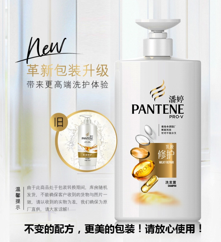 潘婷(PANTENE) 乳液修护洗发露750ml