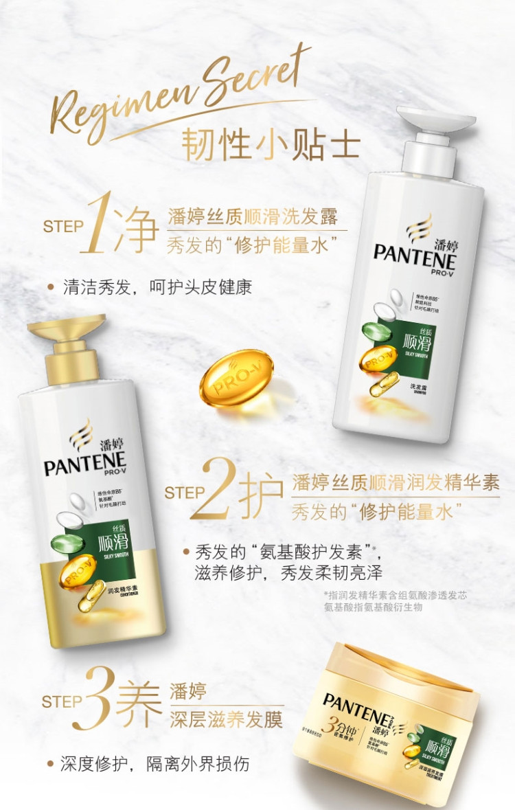 潘婷(PANTENE) 丝质顺滑洗发露750ml(新旧包装随机发货)