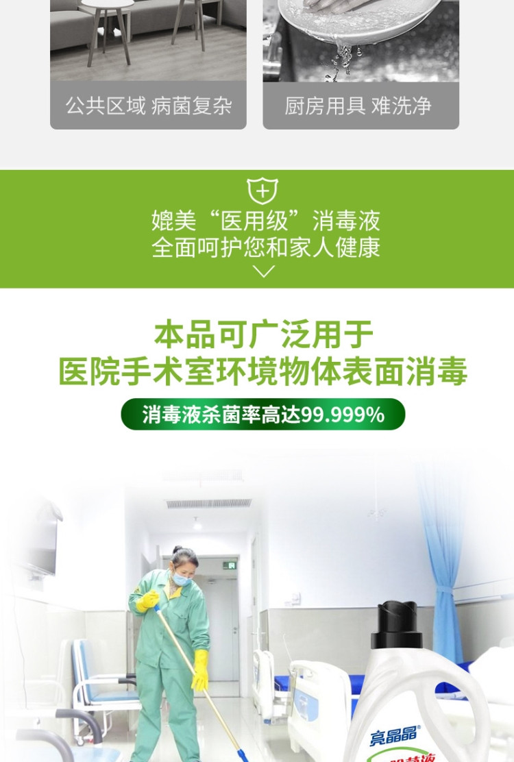 亮晶晶 84除菌液家用衣物内衣洗衣机杀菌消毒液卫生间含氯除菌4斤