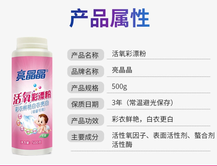 亮晶晶活氧彩漂粉彩漂白剂500g*1