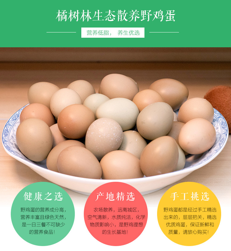 宜昌三峡特产] 橘树林新品上市 野鸡蛋50枚包邮