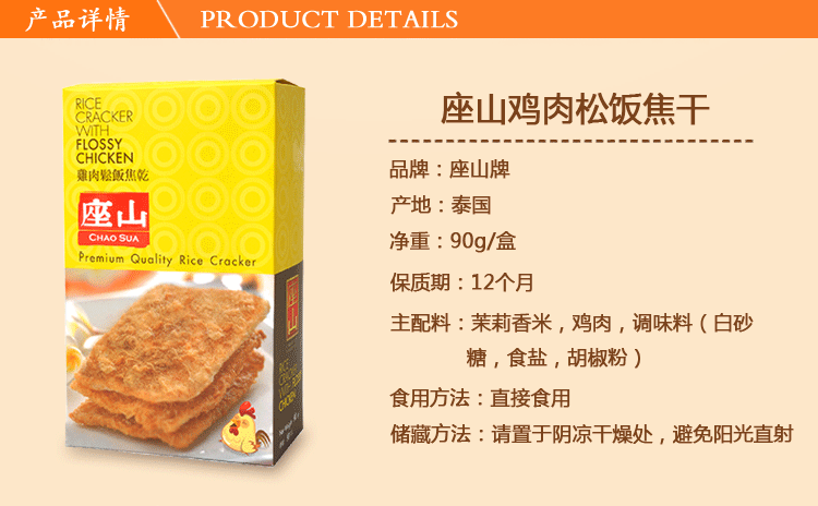 【泰国原产地进口】  座山米饼鸡肉松饭焦干 香脆爽口 90g