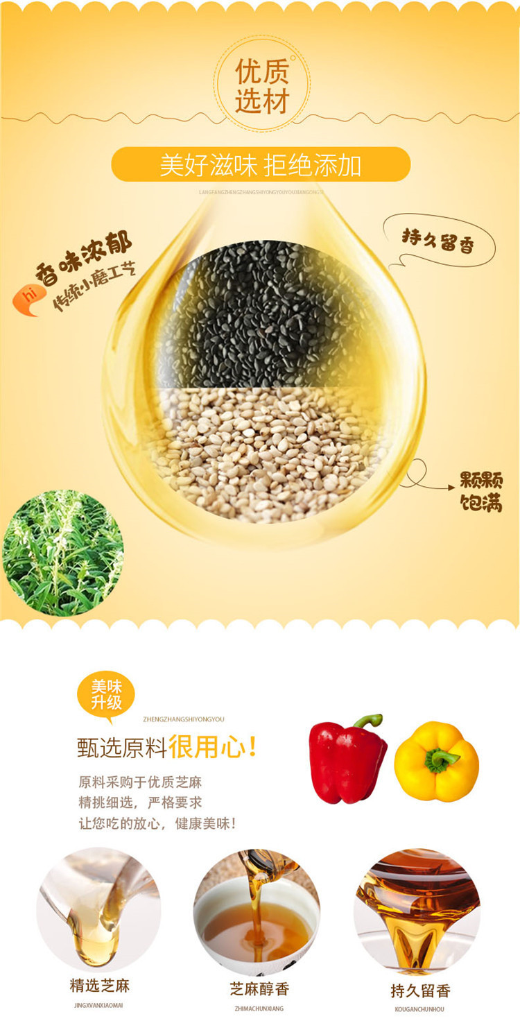 正张 正张白芝麻油500ml香油调味油食用油拌凉菜油 500ml