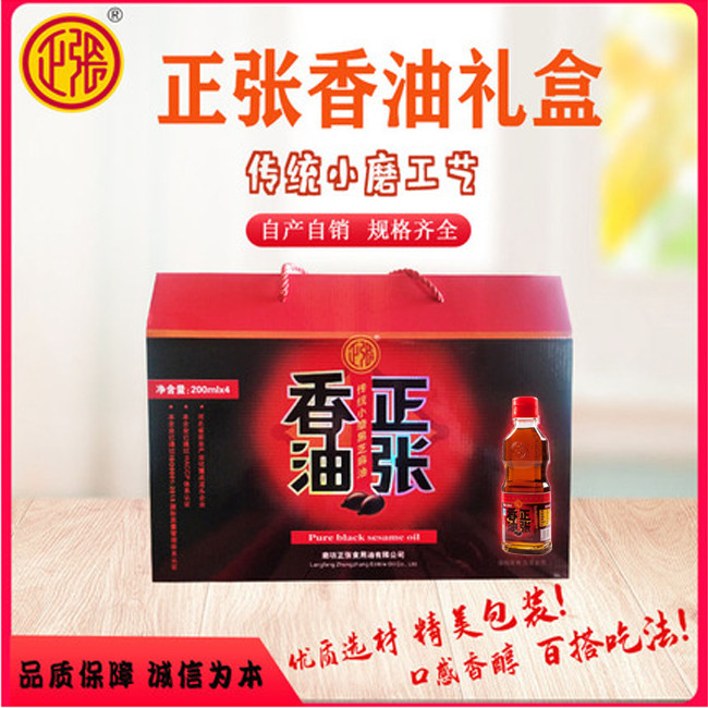 正张 黑芝麻油年货礼盒200ml*4瓶