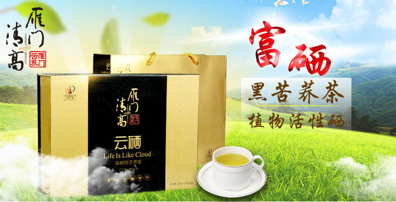 雁门清高云硒黑苦荞茶礼盒300g