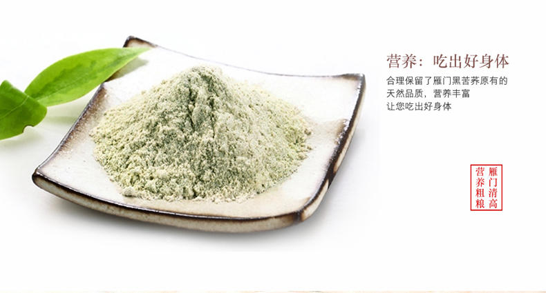 雁门清高黑苦荞麦面粉2500g