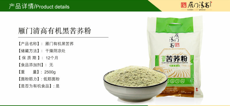 雁门清高黑苦荞麦面粉2500g