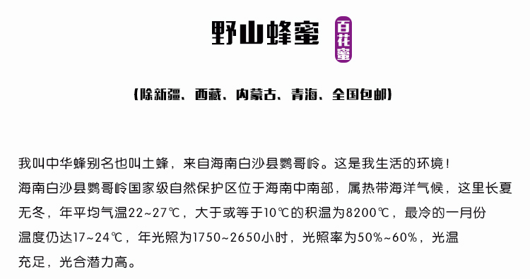 海南白沙鹦哥岭 农家自产 野生土蜂蜜 500g