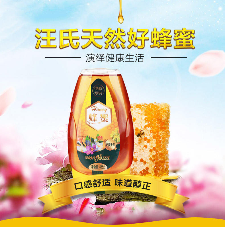 汪氏蜂蜜 天然滋补百花蜂蜜 农家自产土蜂蜜465g 旗舰店正品