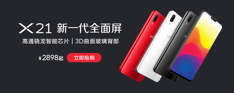 vivo X21 全面屏 双摄美颜拍照手机 6GB+128GB 冰钻黑 移动联通电信全网通4G手机