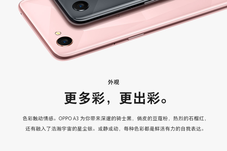 OPPO A3全面屏拍照手机 4GB+128GB 石榴红 全网通 移动联通电信4G 双卡双待手机