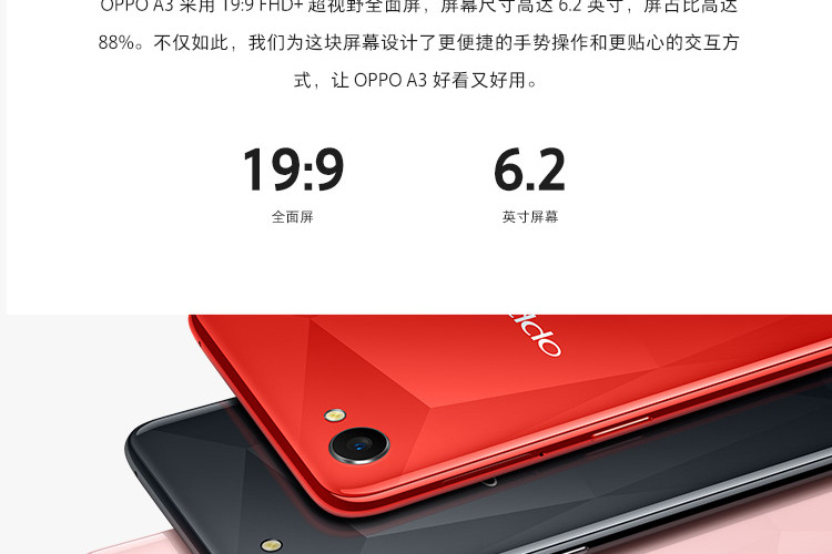 OPPO A3全面屏拍照手机 4GB+128GB 石榴红 全网通 移动联通电信4G 双卡双待手机