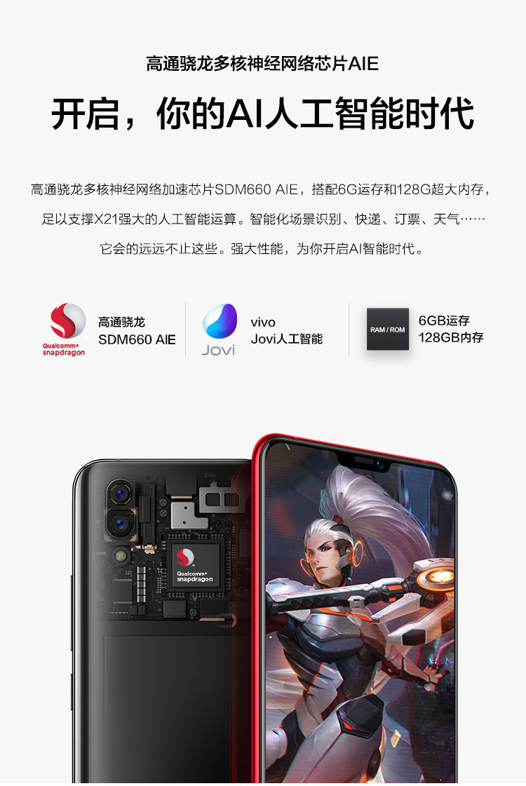 vivo X21 全面屏 双摄美颜拍照手机 6GB+128GB 冰钻黑 移动联通电信全网通4G手机