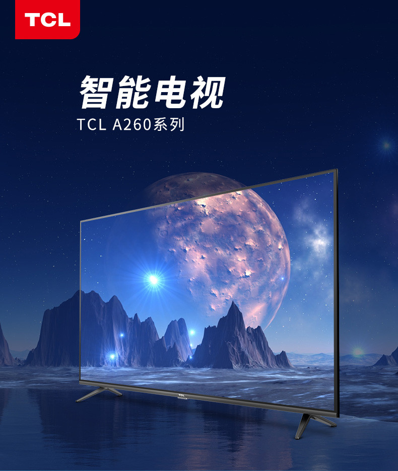 【成都邮政】TCL 32A260 TCL32英寸2K平板智能电视 预售