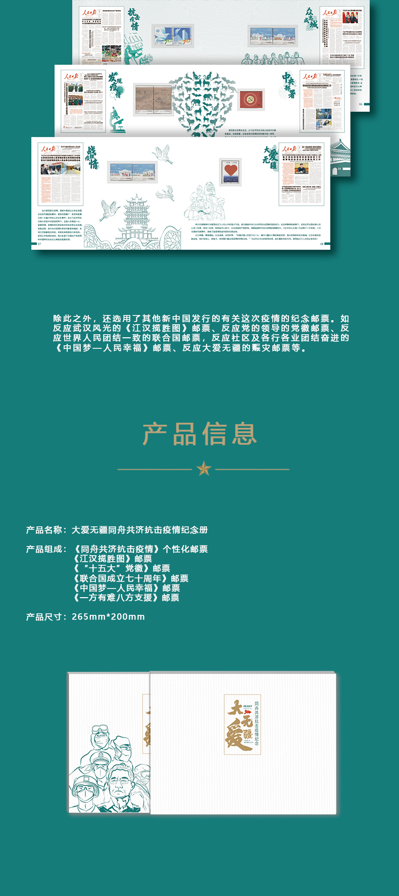 【自贡邮政】《大爱无疆同舟共济抗击疫情纪念册》邮册 人民日报社人民文创特推每周发货