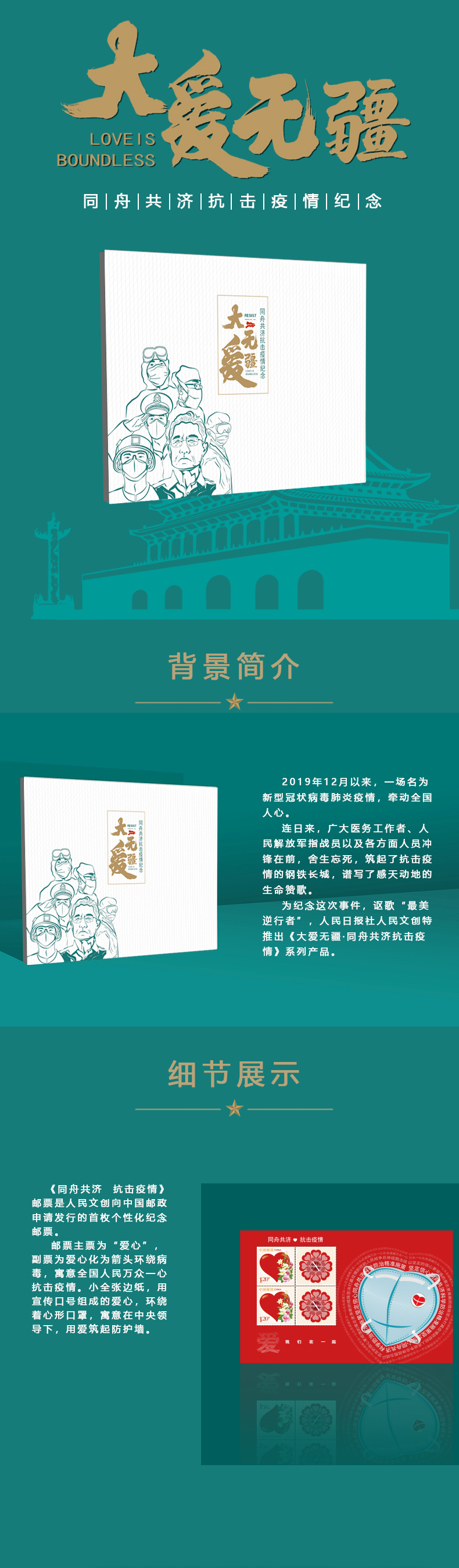 【自贡邮政】《大爱无疆同舟共济抗击疫情纪念册》邮册 人民日报社人民文创特推每周发货