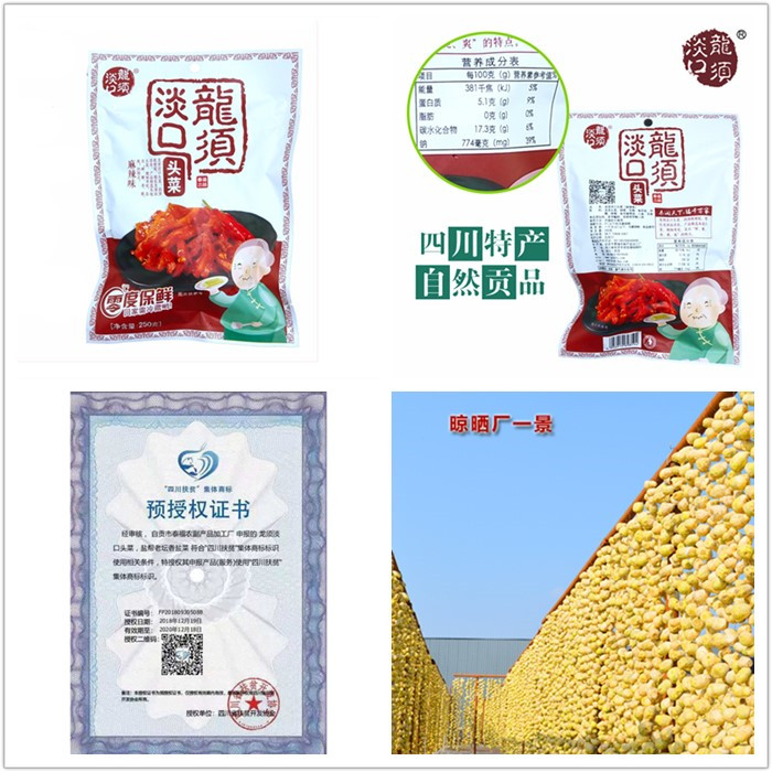 龙须淡口 四川自贡非遗麻辣大头菜500g(内含250g*2袋)