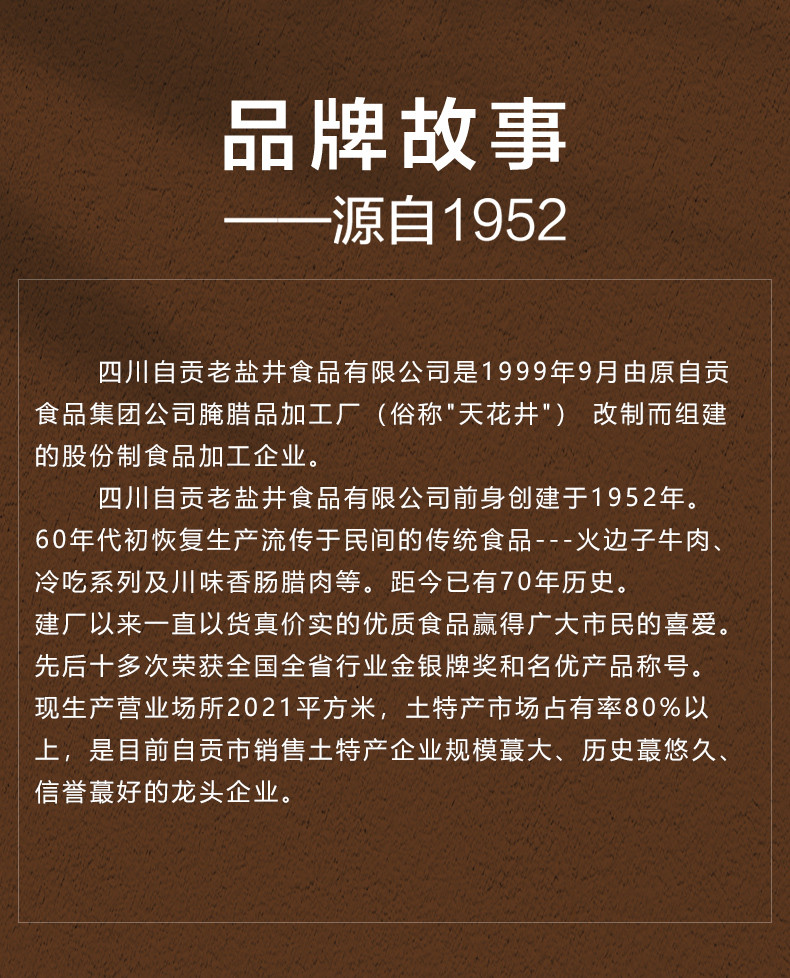 自邮生活 四川自贡特产经典冷吃系列礼盒冷吃兔牛肉兔腿掌中宝