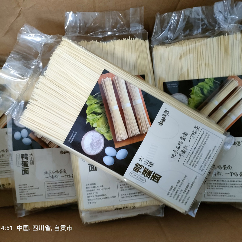 自邮生活 【会员享实惠】四川自贡特色纯手工鸭蛋面900g×2袋【专区】