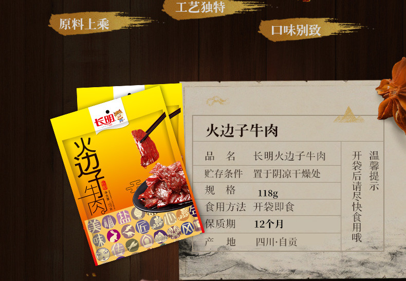 长明 【会员享实惠】 自贡特产长明麻辣火边子牛肉118g【专区】