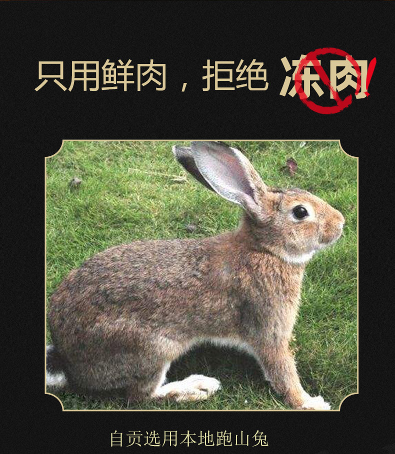 兔小福 四川自贡冷吃冷香兔150g