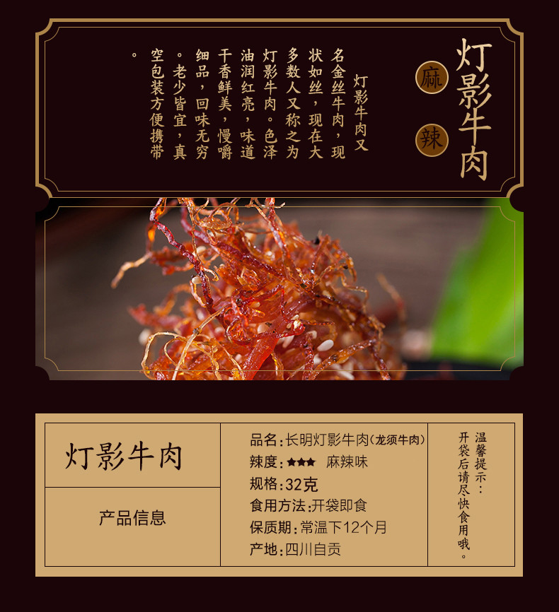 长明 四川自贡特产麻辣龙须灯影牛肉丝32g