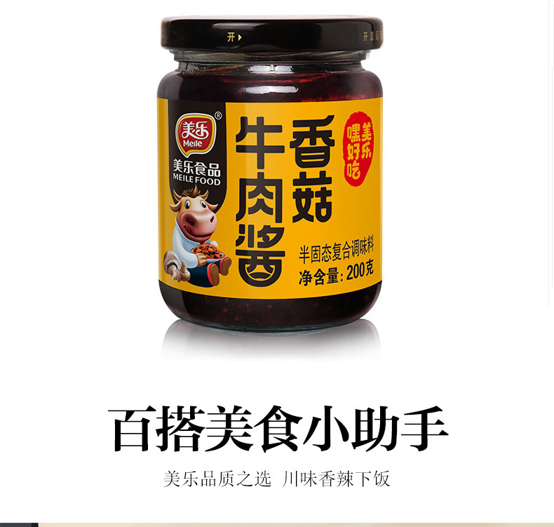 美乐 【会员享实惠】四川自贡富顺香菇牛肉酱200g【满额尊享】