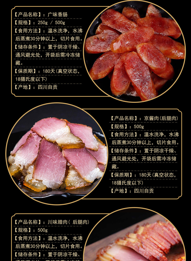 老盐井 四川自贡经典腊味系列（香肠、腊肉、酱肉）