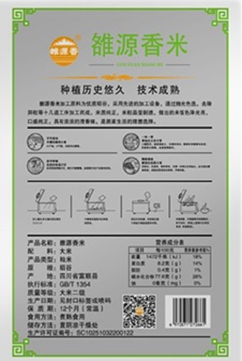 雒源香 四川富顺雒源长粒香米5斤真空装