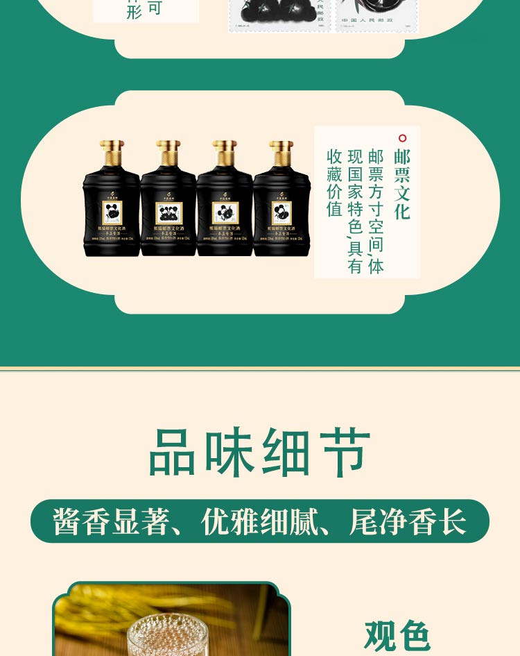 自邮生活 中国集邮 本真酱酒 熊猫邮票文化酒
