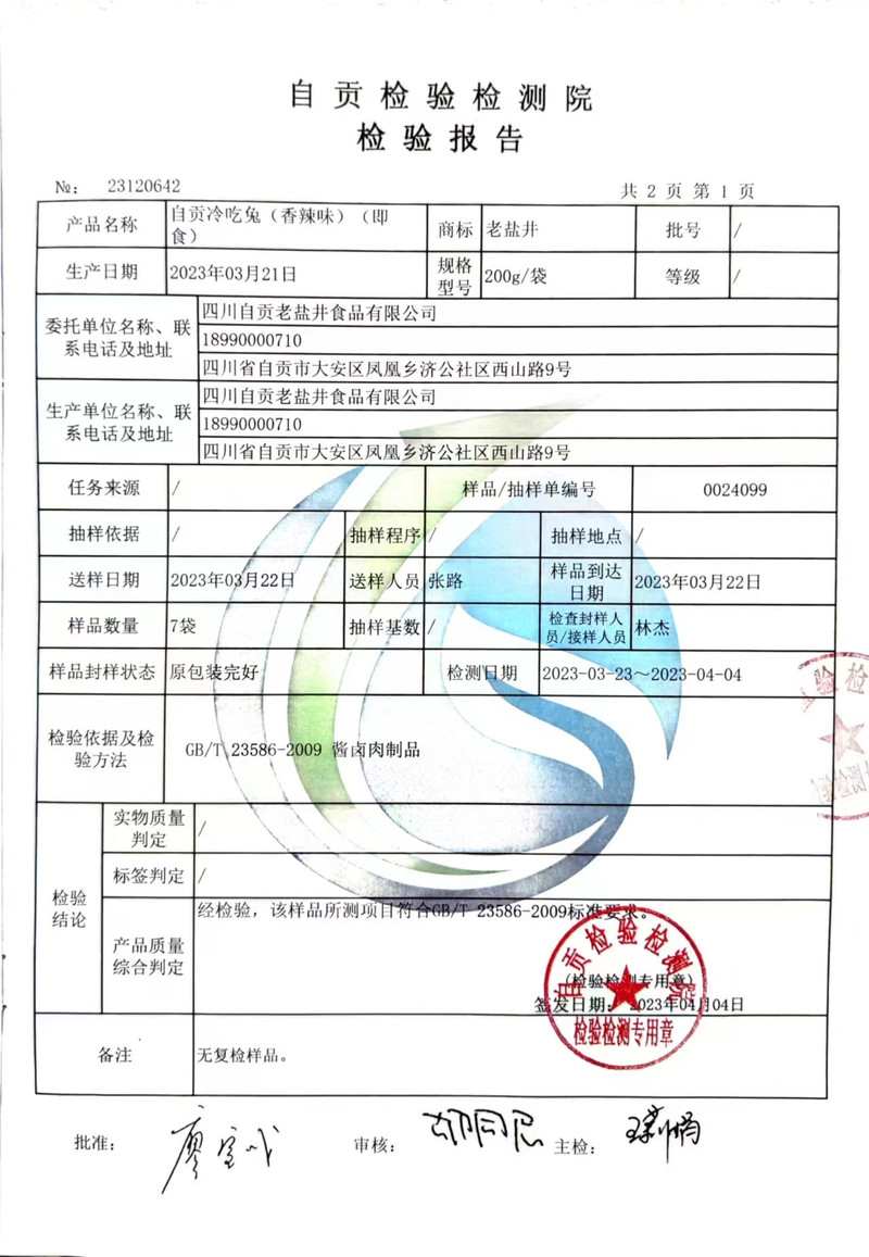 自邮生活 【达州直播】四川自贡特产经典冷吃系列