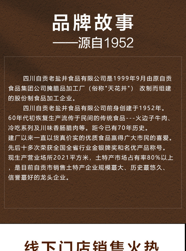 自邮生活 【资阳直播】四川自贡特产经典冷吃系列