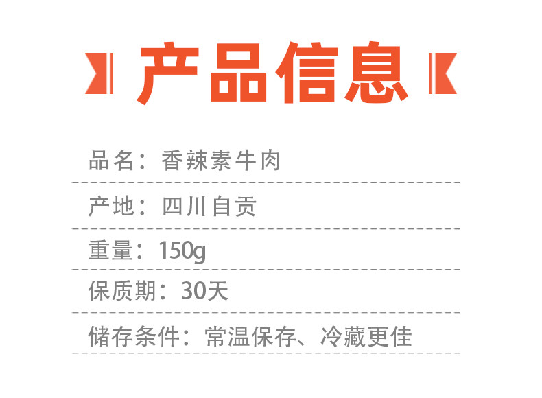 盐匠 【会员享实惠】四川自贡香辣素牛肉150g冷吃豆干条
